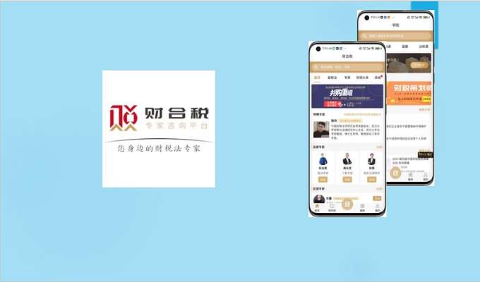 財合稅-app開發